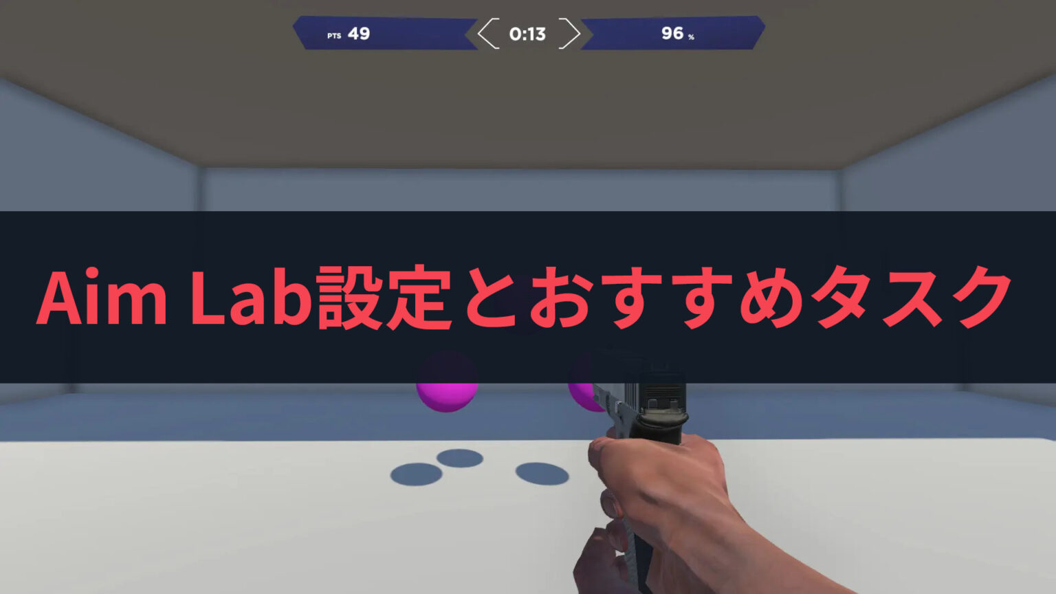 VALORANT向けAim Lab設定とおすすめタスク6選【エイムラボ】 やとやのゲーミングブログ